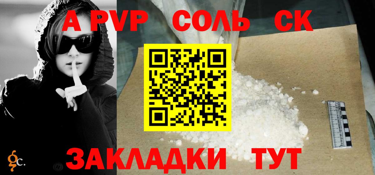 Ноябрьск  A-PVP СК  А ПВП кристаллы  A-PVP крисы CK  Вход с VPN 