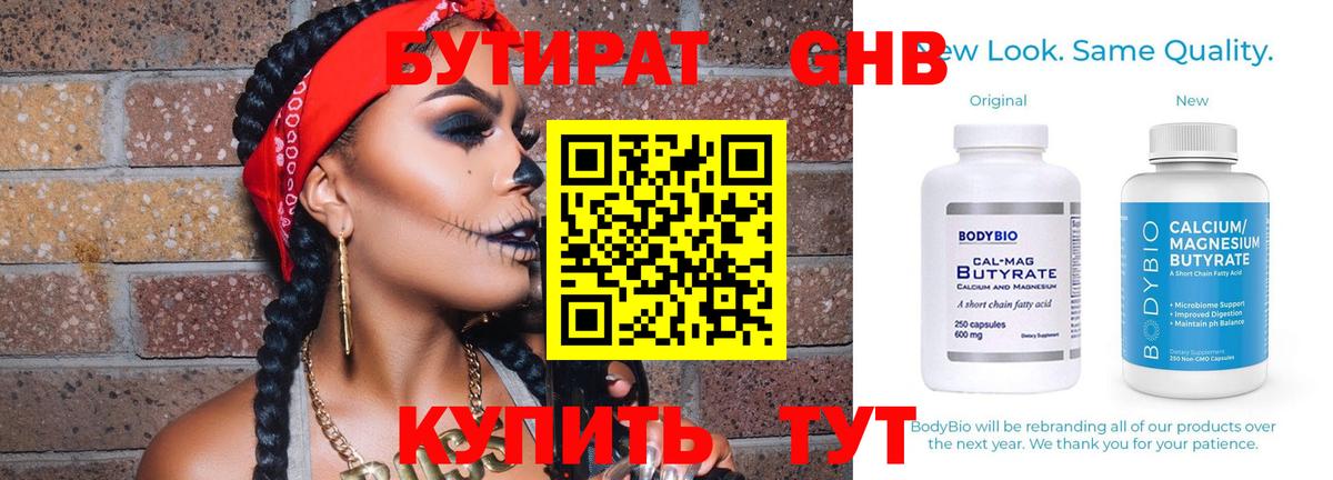 БУТИРАТ 99%  Вход с VPN  БУТИРАТ  Ноябрьск 