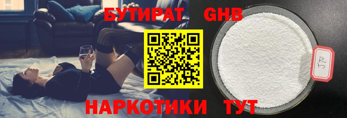 Бутират GHB Ноябрьск