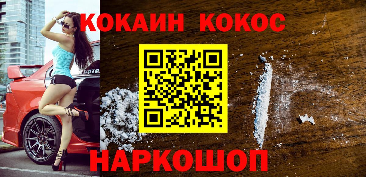 КОКАИН Колумбийский Ноябрьск