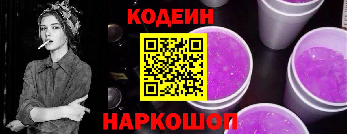 Ноябрьск  Кодеиновый сироп Lean напиток Lean (лин)  Вход с VPN  Кодеиновый сироп Lean Purple Drank 