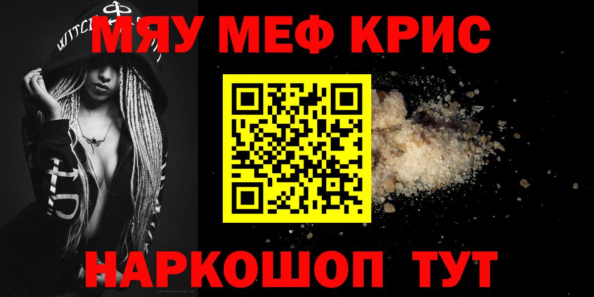 МЕФ VHQ  МЯУ-МЯУ мука  МЕФ  Ноябрьск  Меф  Вход с VPN 