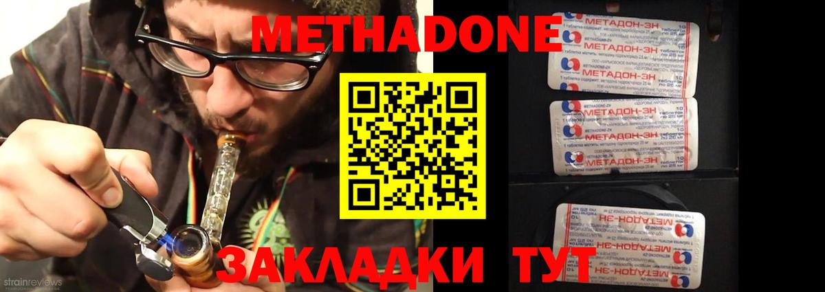 МЕТАДОН methadone  Вход с VPN  Метадон кристалл  Ноябрьск 