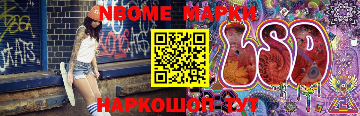 Марки 25I-NBOMe 1500мкг Ноябрьск
