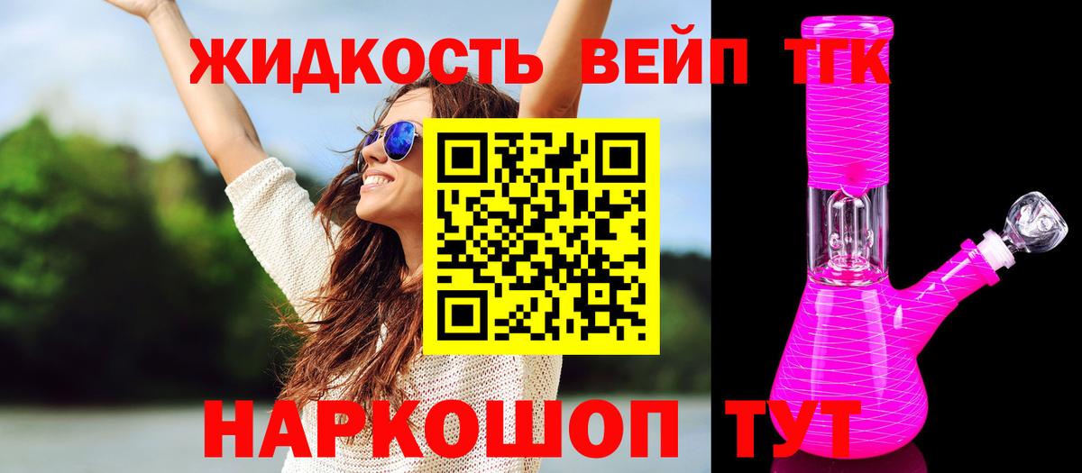 ТГК вейп Ноябрьск